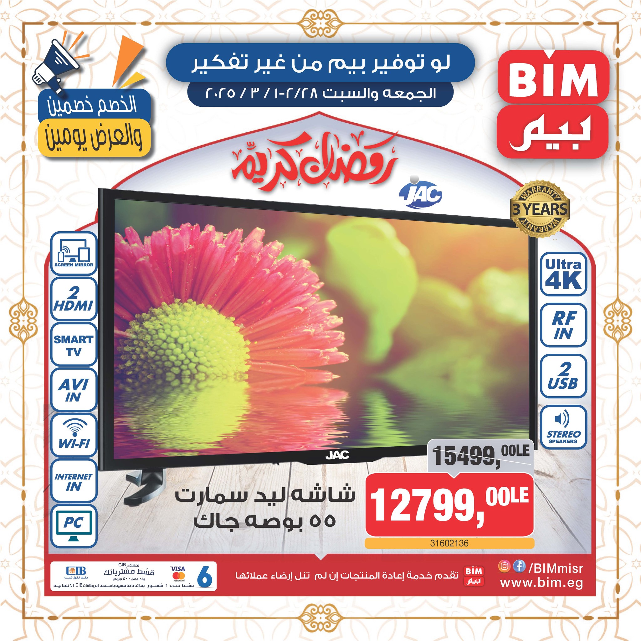 bim offers from 28feb to 1mar 2025 عروض بيم من 28 فبراير حتى 1 مارس 2025 صفحة رقم 7